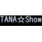 TANA☆Showクラブ
