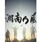 [D:F99F]WE LOVE 湘南[D:F99F]