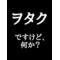 非リア同盟ｗｗｗ