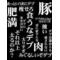 ～とがΦ英雄伝～