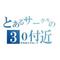 ﾎﾞｰﾀﾞｰﾌﾞﾚｲｸ  30付近