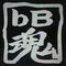 Ｂ×Ｂ