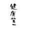 [D:F9E7]訳あり恋愛研究所[D:F9E7]